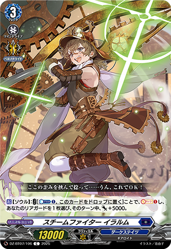 DZ-BT07/106 スチームファイター イラルム