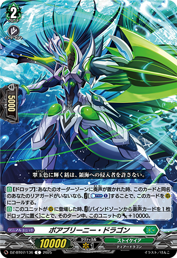 DZ-BT07/136 ボアブリーニー・ドラゴン