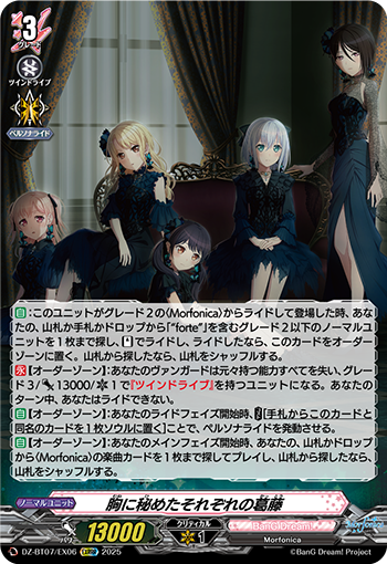 DZ-BT07/EX06 胸に秘めたそれぞれの葛藤