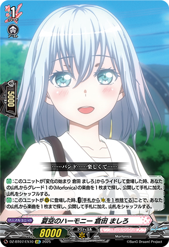 DZ-BT07/EX10 夏空のハーモニー 倉田 ましろ