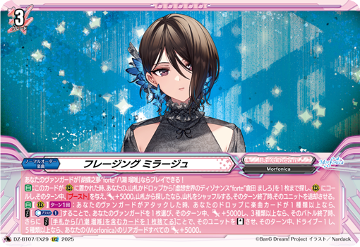 DZ-BT07/EX29 フレージング ミラージュ