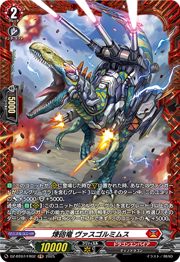 DZ-BT07/FR02 煉砲竜 ヴァスゴルミムス