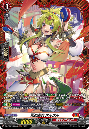 DZ-BT07/FR03 焔の巫女 アルプル