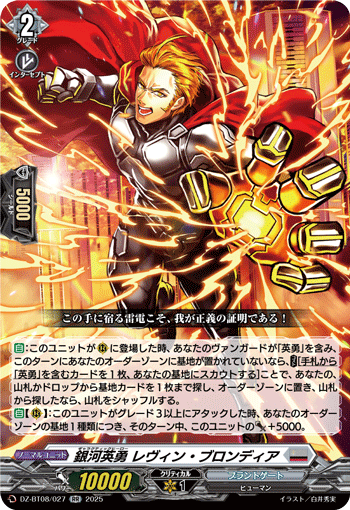 DZ-BT08/027 RR 銀河英勇 レヴィン ・ブロンディア