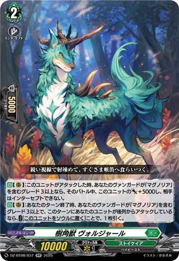 DZ-BT08/037 RR 樹角獣 ヴォルジャール