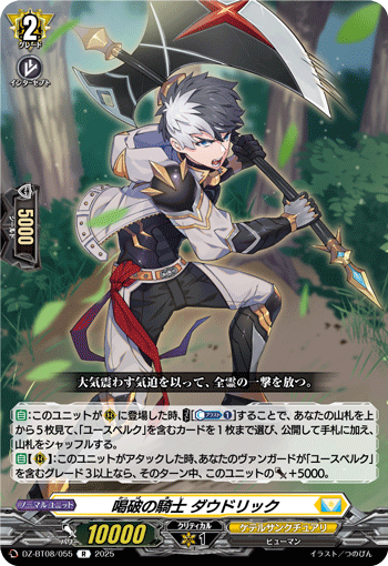 DZ-BT08/055 R 喝破の騎士 ダウドリック