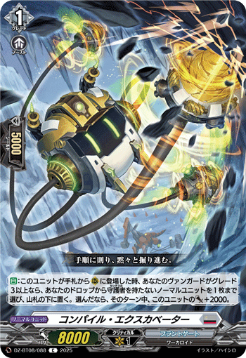 DZ-BT08/088 C コンパイル・エクスカベーター