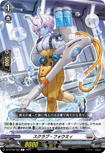 DZ-BT08/089 C スクラブ・フォウミィ