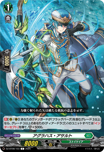 DZ-BT08/103 C アグラハス・アサルト
