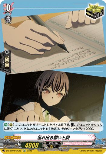 DZ-BT08/EX26 EXC 溢れ出る想いと詞