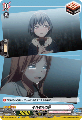 DZ-BT08/EX30 EXC それぞれの夢