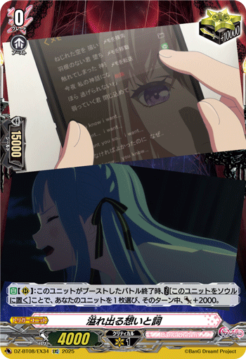 DZ-BT08/EX34 EXC 溢れ出る想いと詞