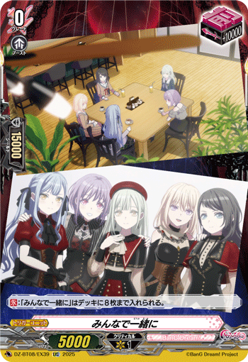 DZ-BT08/EX39 EXC みんなで一緒に