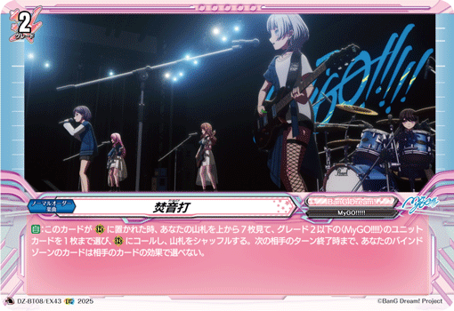 DZ-BT08/EX43 EXC 焚音打