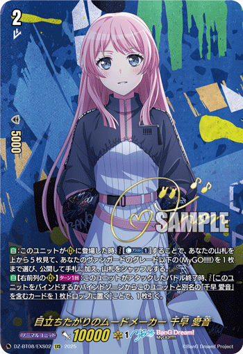 DZ-BT08/EXS02 EXS 目立ちたがりのムードメーカー 千早 愛音