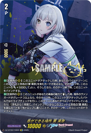 DZ-BT08/EXS03 EXS 息ができる場所 要 楽奈