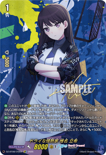 DZ-BT08/EXS05 EXS ドライな情熱家 椎名 立希