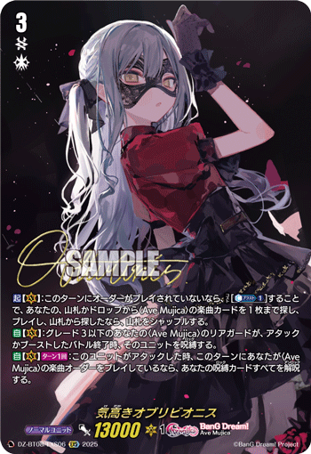 気高きオブリビオニス【EXS】{DZ-BT08/EXS06} DZ-BT08/EXS06 EXS 気高きオブリビオニス– 半日閒/ After 5