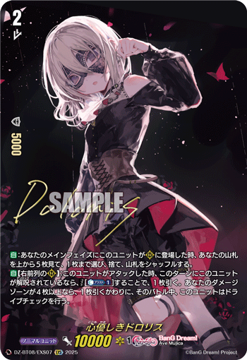 DZ-BT08/EXS07 EXS 心優しきドロリス