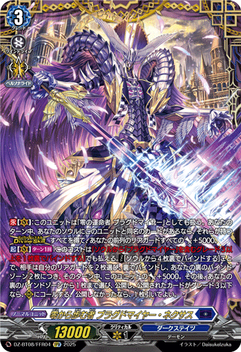 DZ-BT08/FFR04 FFR 零から歩む者 ブラグドマイヤー・ネクサス