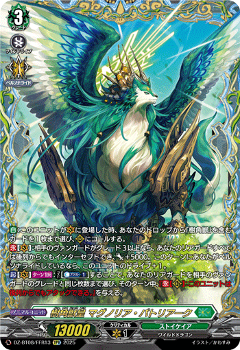 DZ-BT08/FFR13 FFR 樹角獣皇 マグノリア・パトリアーク