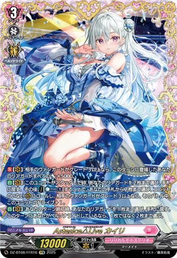 DZ-BT08/FFR16 FFR Astesice△Live カイリ