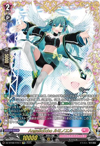 DZ-BT08/FFR17 FFR AngelicEcho ルミノエル