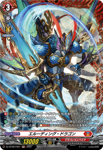 DZ-BT08/FR01 FR エルーディング・ドラゴン