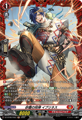 DZ-BT08/FR03 FR 砂塵の括弾 イブリネス