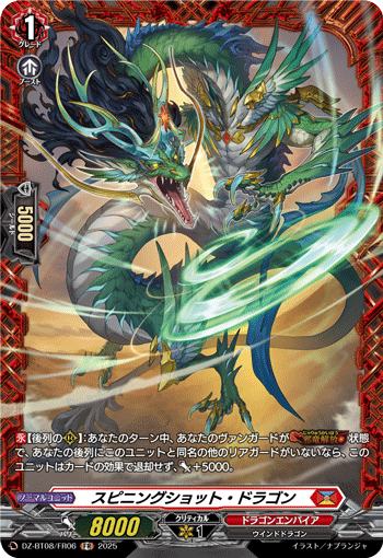 DZ-BT08/FR06 FR スピニングショット・ドラゴン