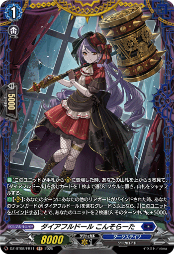 DZ-BT08/FR11 FR ダイアフルドール こんそらーた