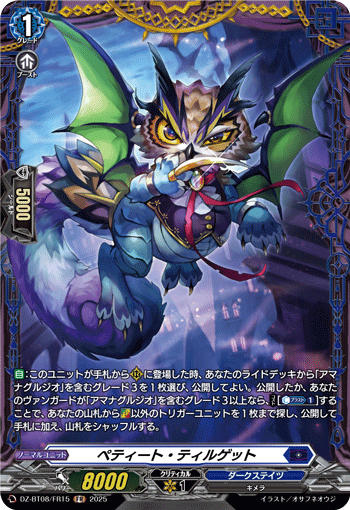 DZ-BT08/FR15 FR ペティート・ティルゲット