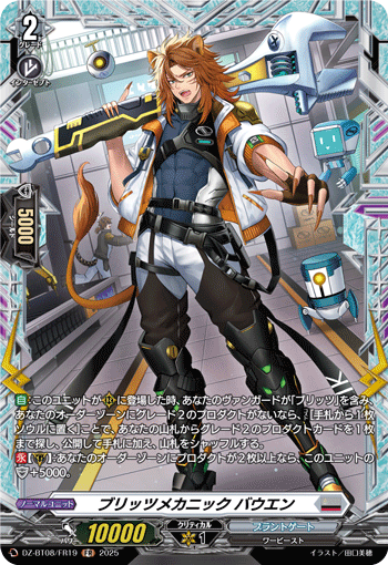 DZ-BT08/FR19 FR ブリッツメカニック バウエン