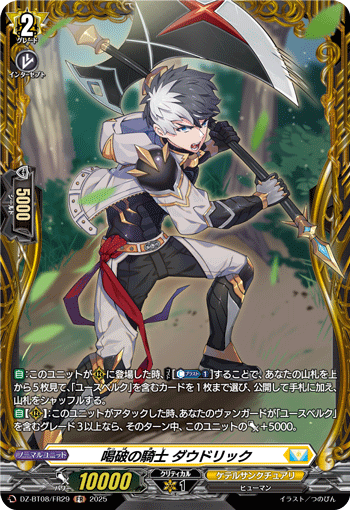 DZ-BT08/FR29 FR 喝破の騎士 ダウドリック