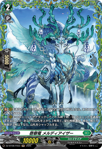 DZ-BT08/FR33 FR 啓翠竜 メルディアイザー