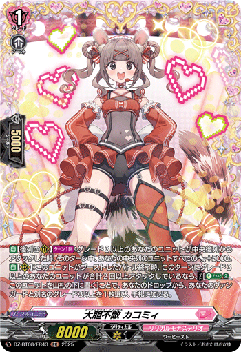 DZ-BT08/FR43 FR 大胆不敵 カコミィ