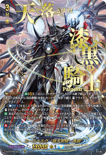 DZ-BT08/SEC04 SEC ユースベルク“破天黎騎・再鍛”