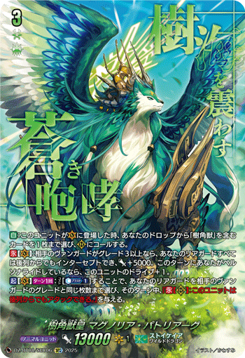 DZ-BT08/SEC06 SEC 樹角獣皇 マグノリア・パトリアーク