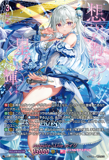 DZ-BT08/SEC07 SEC Astesice△Live カイリ