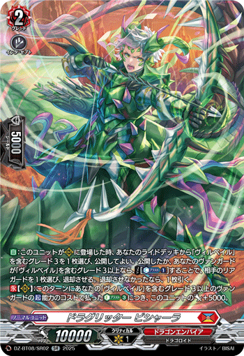 DZ-BT08/SR02 SR ドラグリッター ビシャーラ