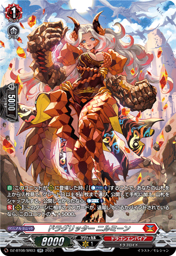 DZ-BT08/SR03 SR ドラグリッター ニルミーン