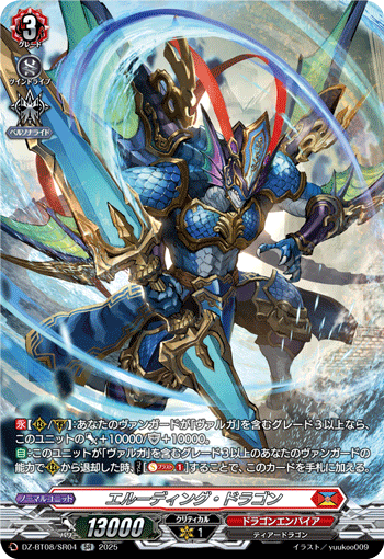 DZ-BT08/SR04 SR エルーディング・ドラゴン