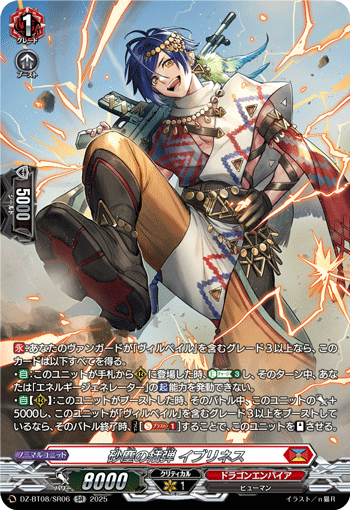 DZ-BT08/SR06 SR 砂塵の括弾 イブリネス