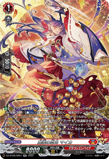 DZ-BT08/SR07 SR 舞楽の忍鬼 マイカ