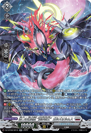 DZ-BT08/SR16 SR 第二の幻真獣 “震界蛇王”ガルズオルムス