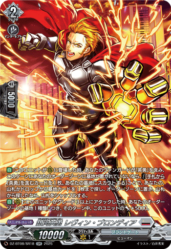 DZ-BT08/SR18 SR 銀河英勇 レヴィン ・ブロンディア