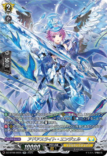 DZ-BT08/SR25 SR アドアスライト・エンジェル