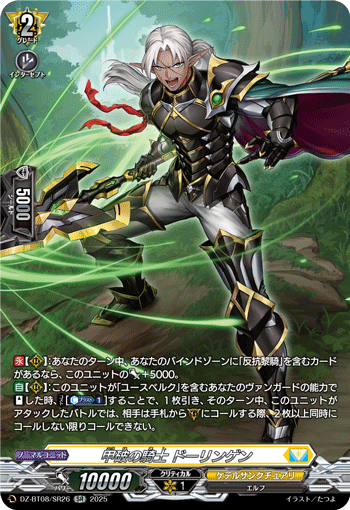 DZ-BT08/SR26 SR 甲破の騎士 ドーリンゲン