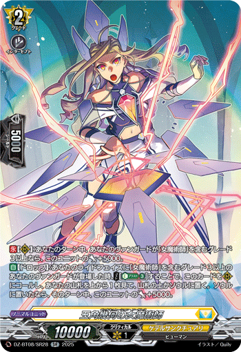 DZ-BT08/SR28 SR 五角幾何の女魔術師