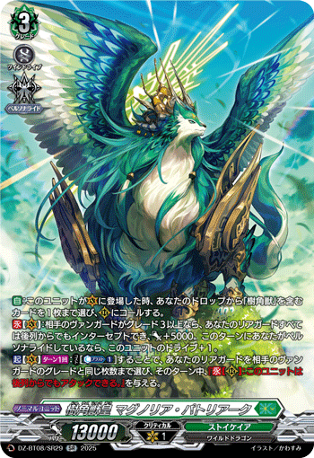 DZ-BT08/SR29 SR 樹角獣皇 マグノリア・パトリアーク
